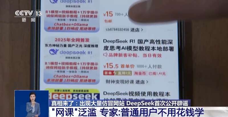 拼西凑DeepSeek教程卖课不朽情缘登录转发提醒！有人东(图7)