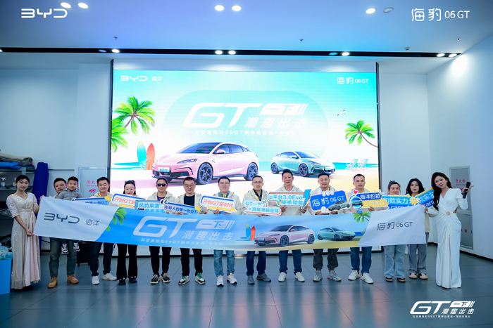 出击”海豹06GT海南媒体品鉴会不朽情缘平台推荐“GT一下 潮趣(图4)