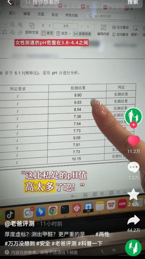 疑虑检测结果显示pH值成产品普遍问题不朽情缘游戏老爸评测曝光成人用品健康
