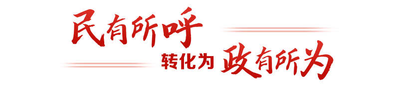 键”言献策读懂全过程人民民主不朽情缘模拟器热解读｜从“(图6)